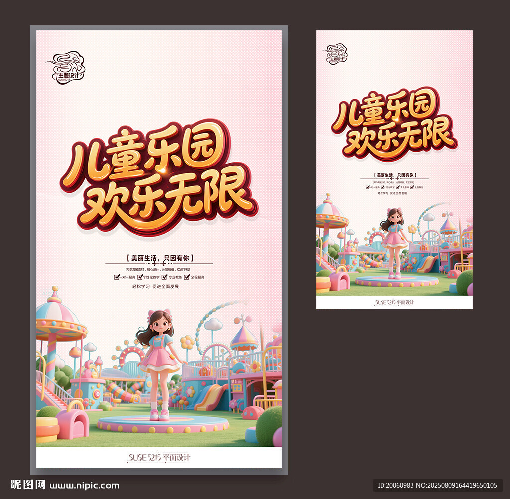 儿童乐园