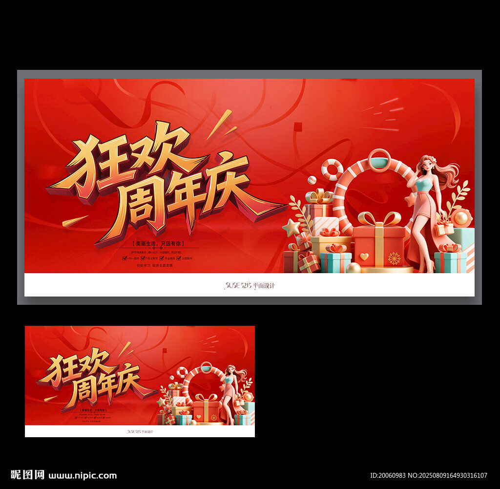 周年庆