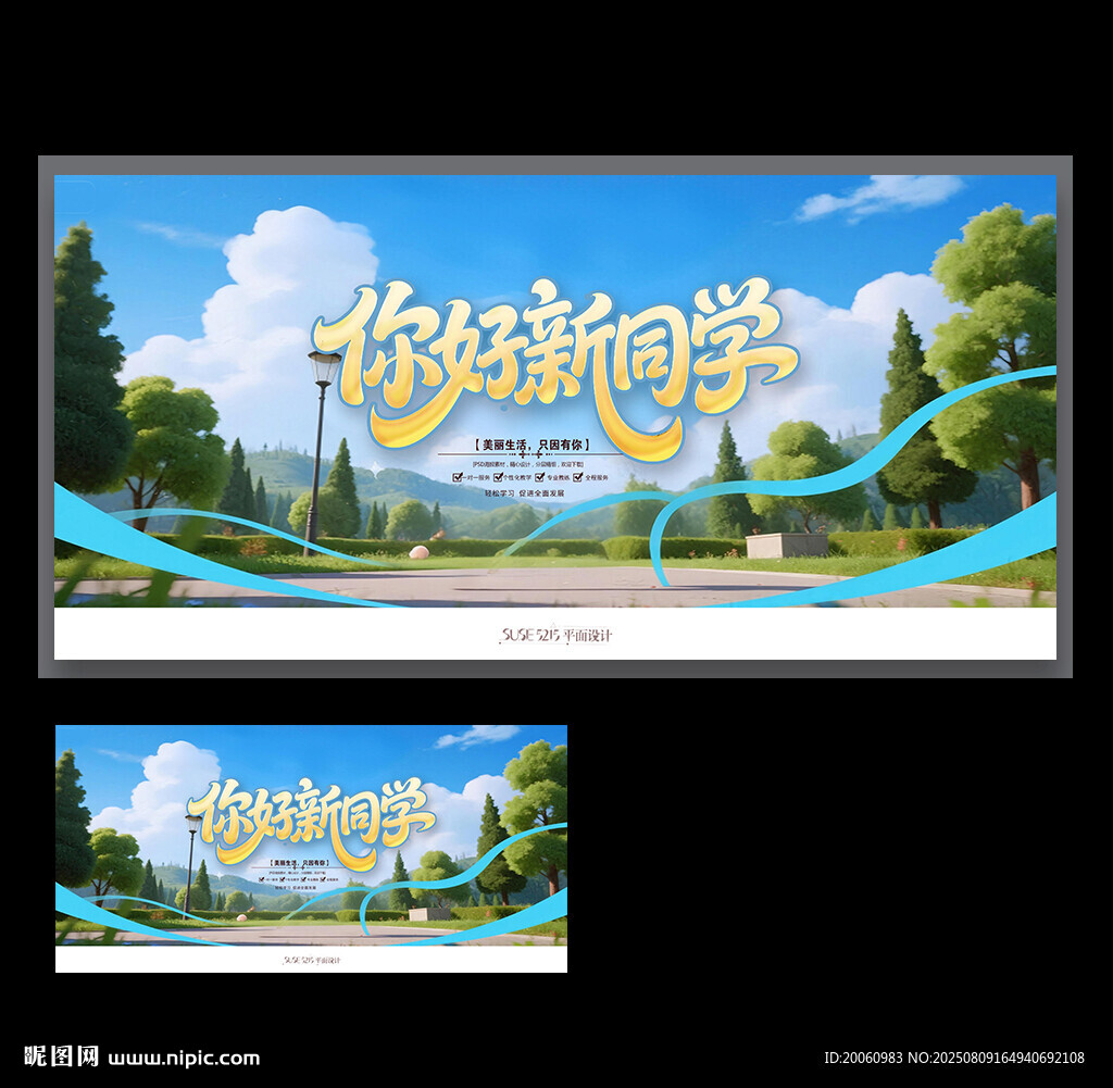 你好新同学