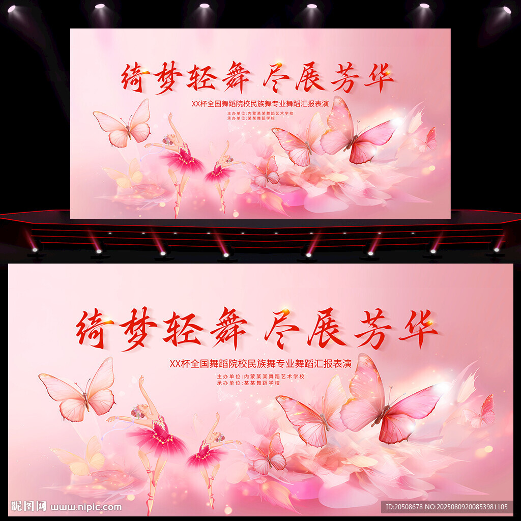 舞蹈