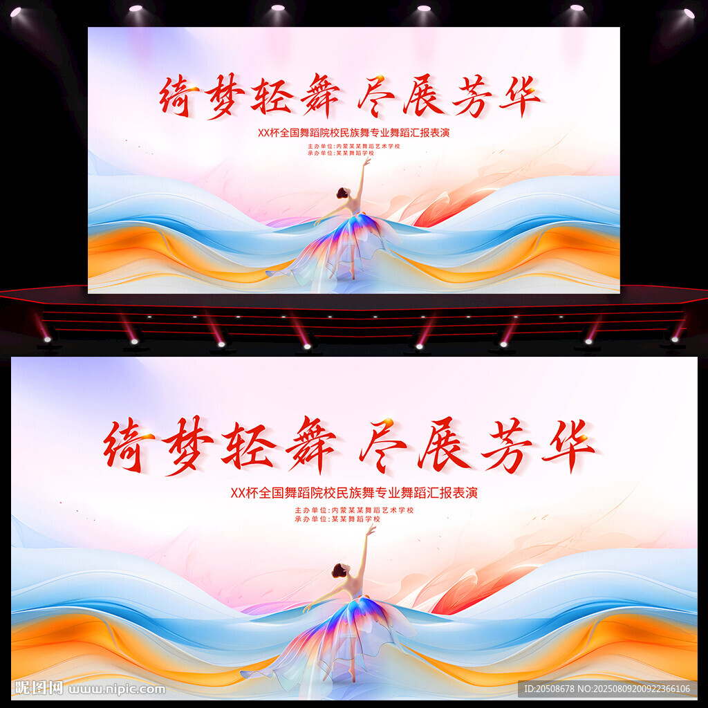 舞蹈