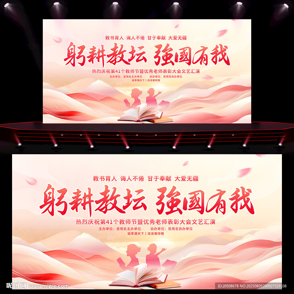 教师节