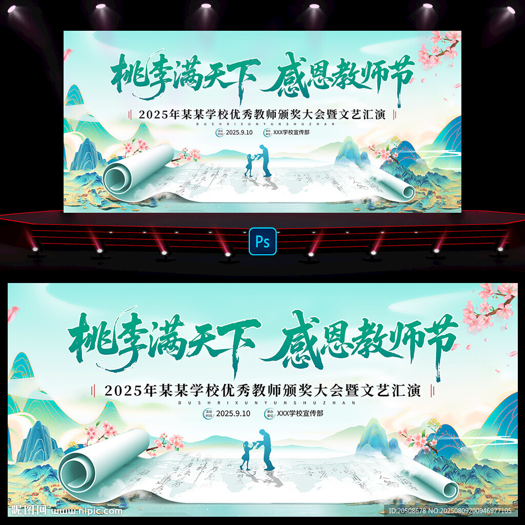教师节