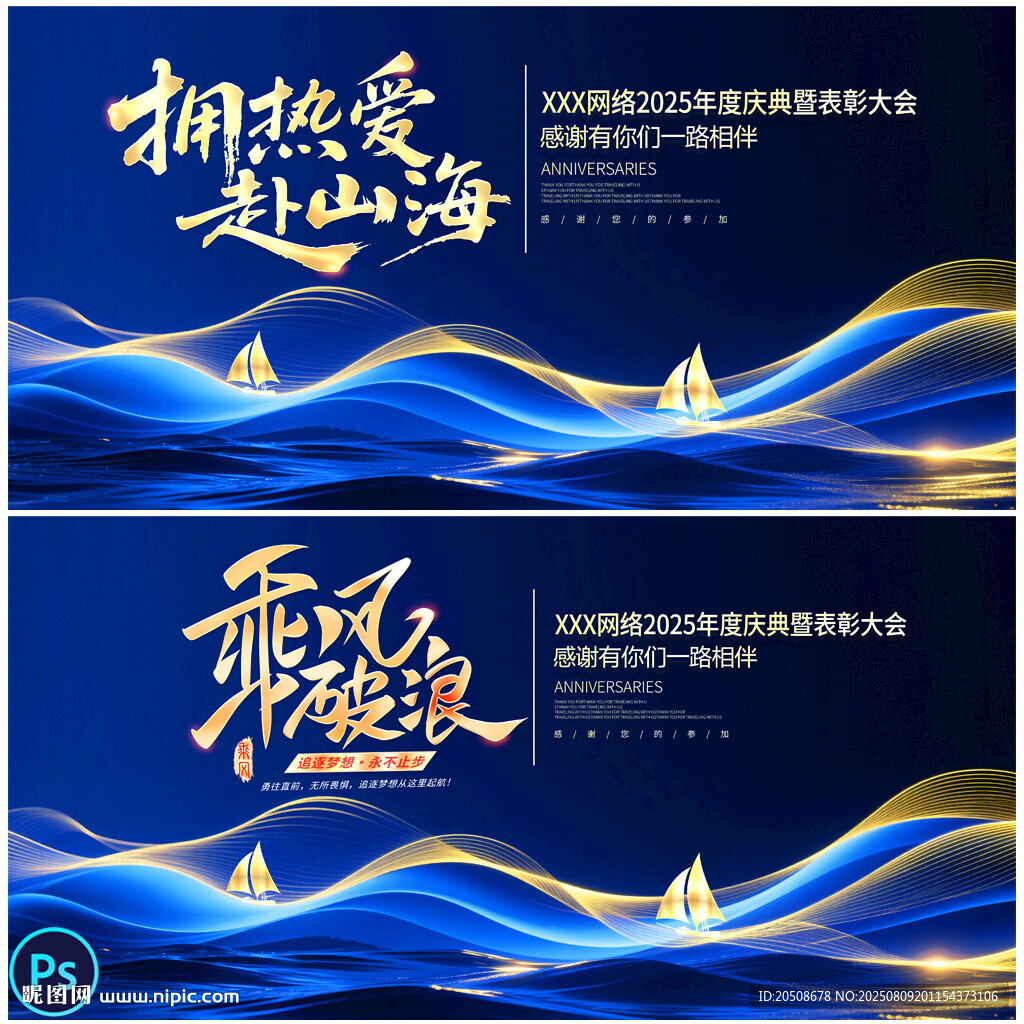 年会