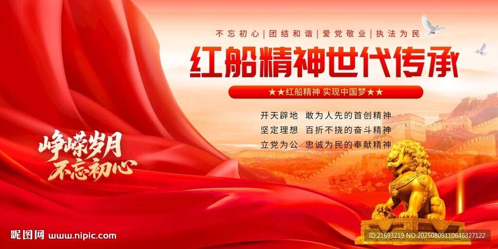 红船精神传承宣传海报