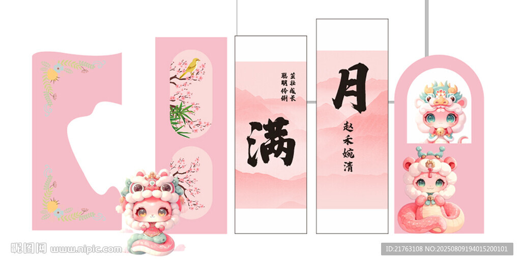 满月宴装饰布置素材