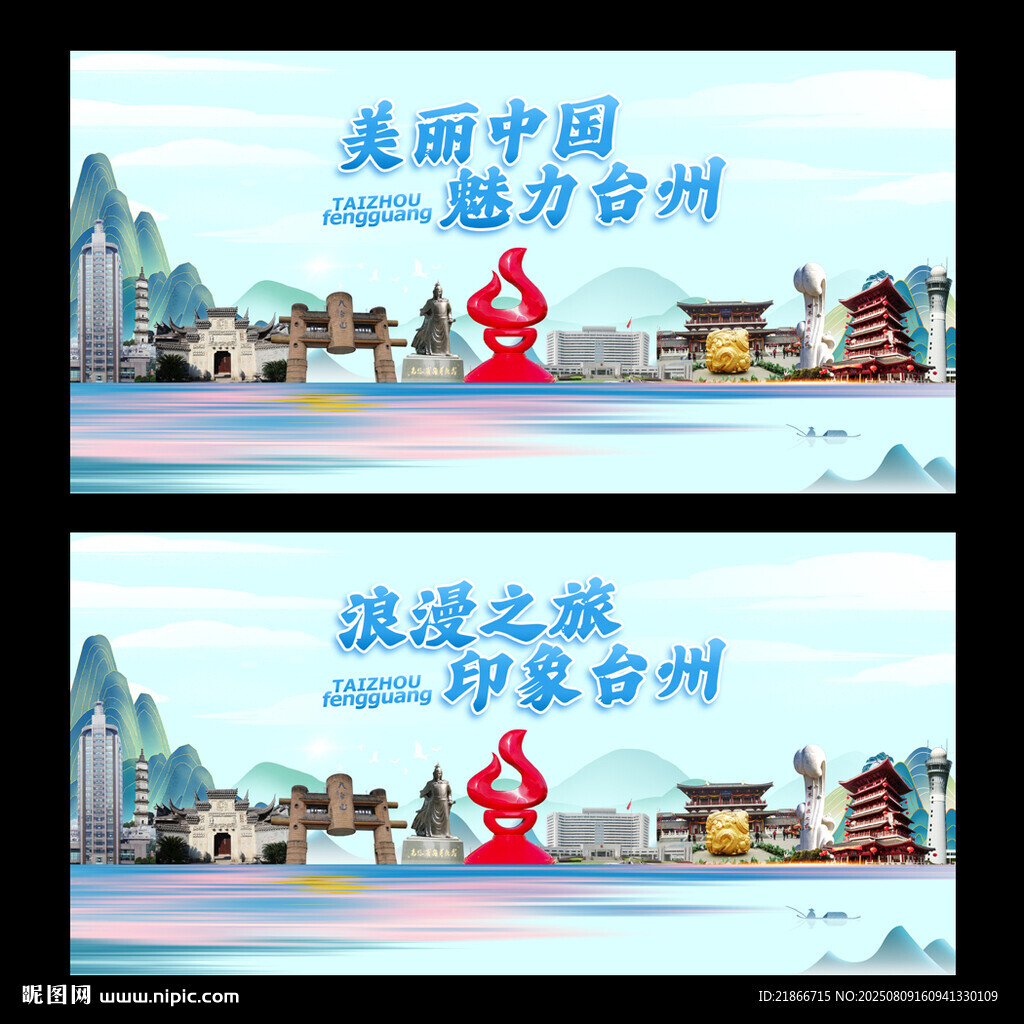 台州