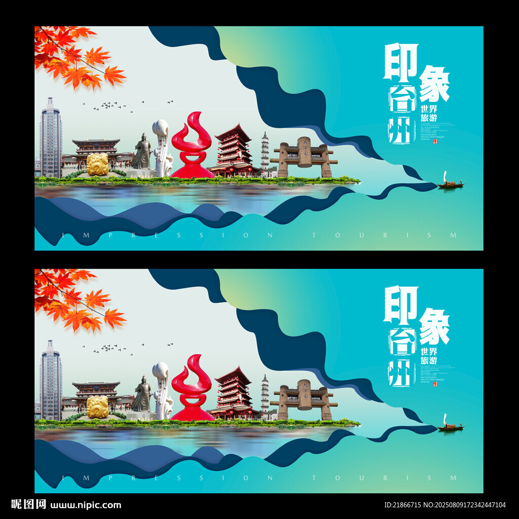 台州