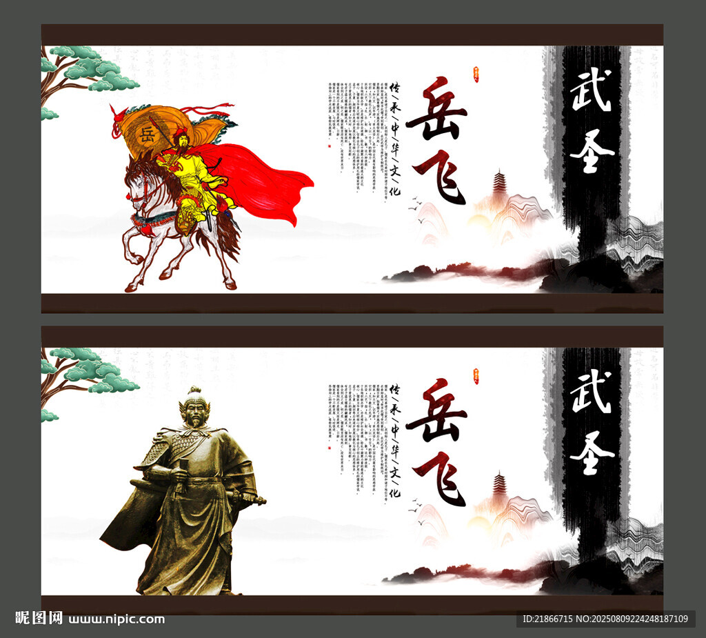 岳飞