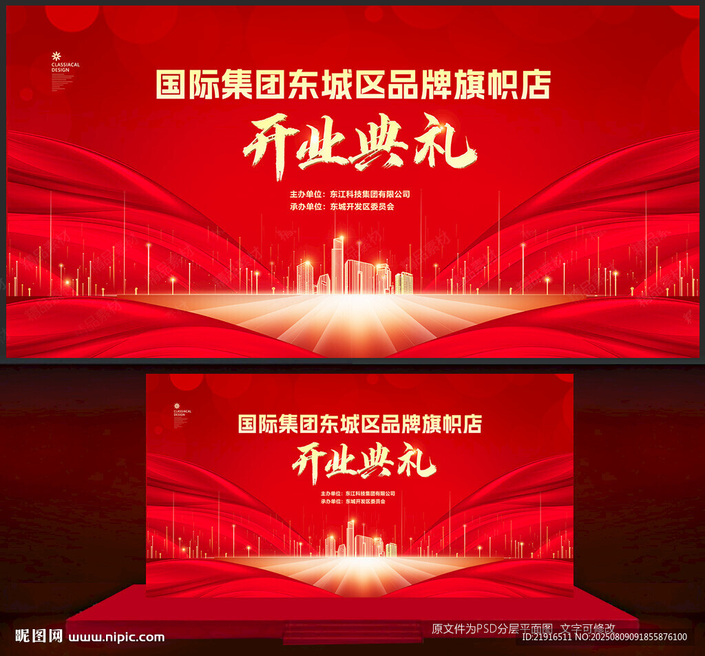 开业典礼