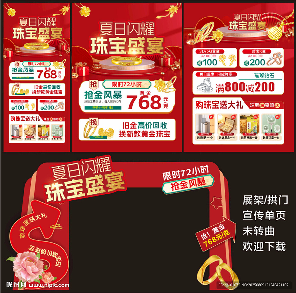 珠宝盛宴促销活动布置
