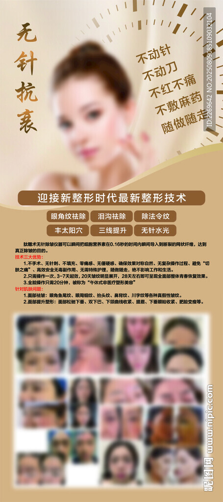 医美微整形海报展架易拉宝