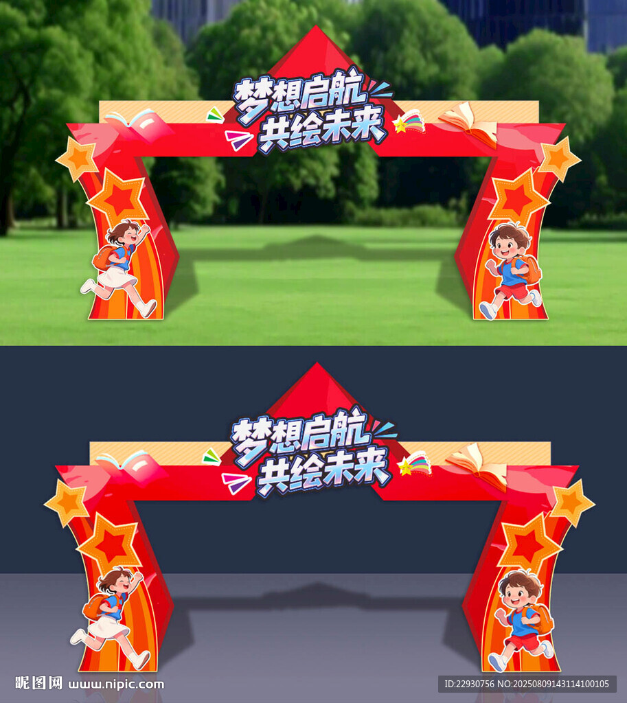 开学拱门