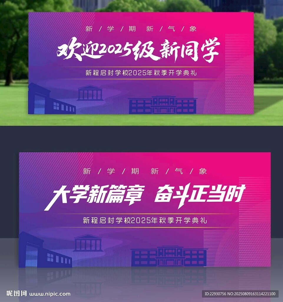 开学背景