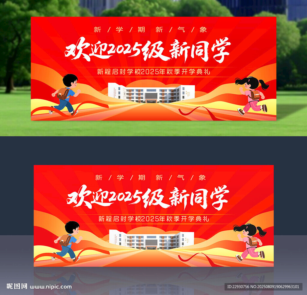 开学背景