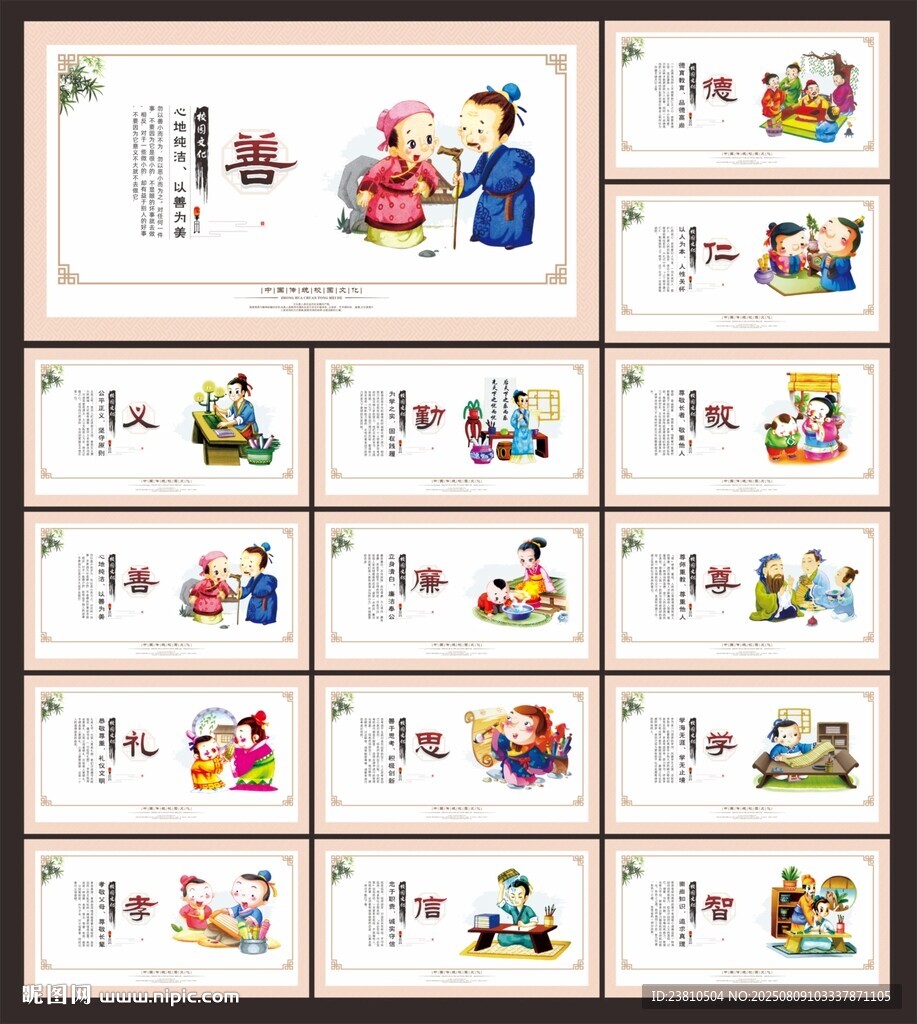 学校文化墙