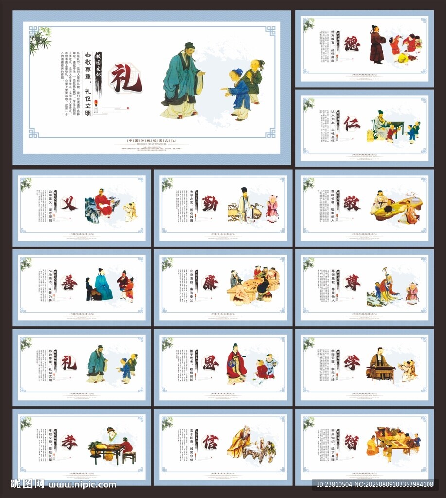 校园文化展板