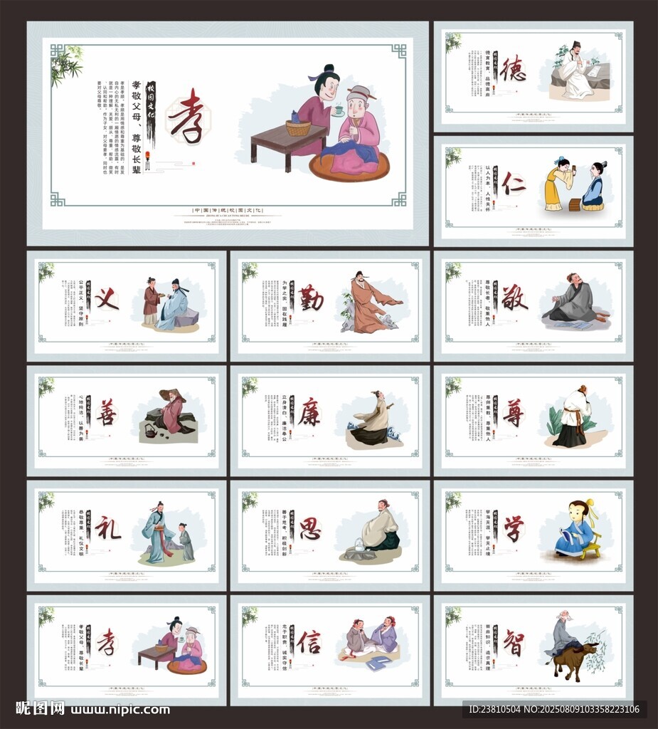 校园文化墙