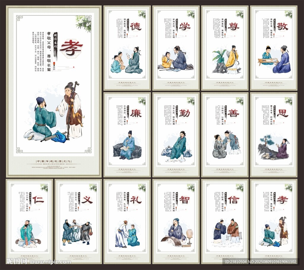 国学文化墙
