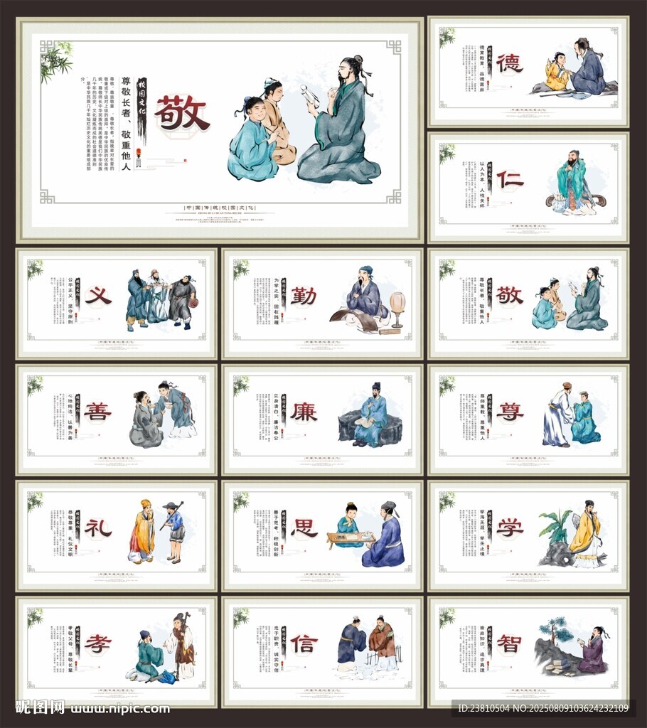 传统美德