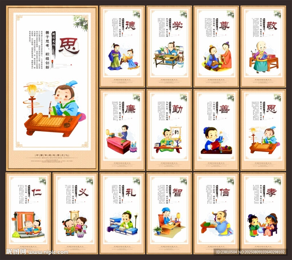 国学文化标语