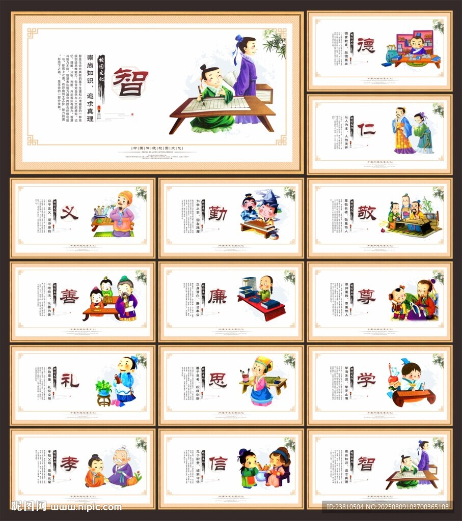 传统美德展板