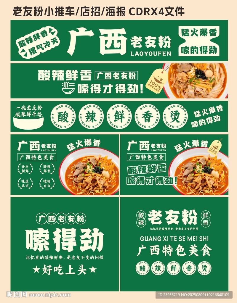 老友粉特色美食海报