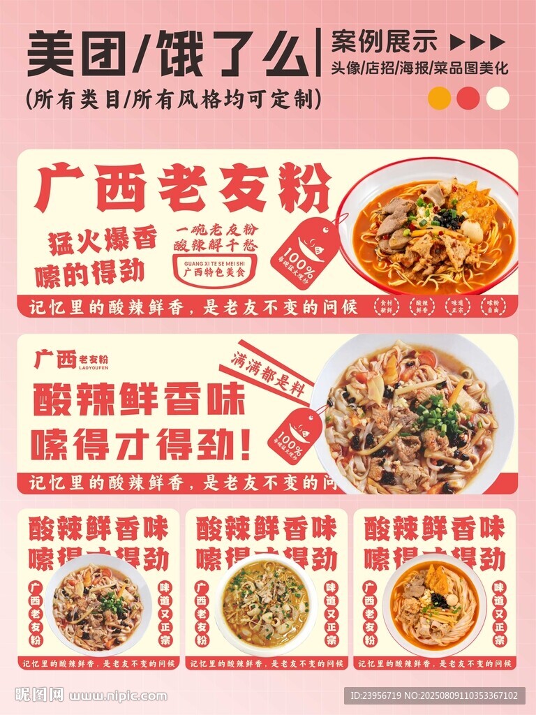 美团饿了么老友粉海报