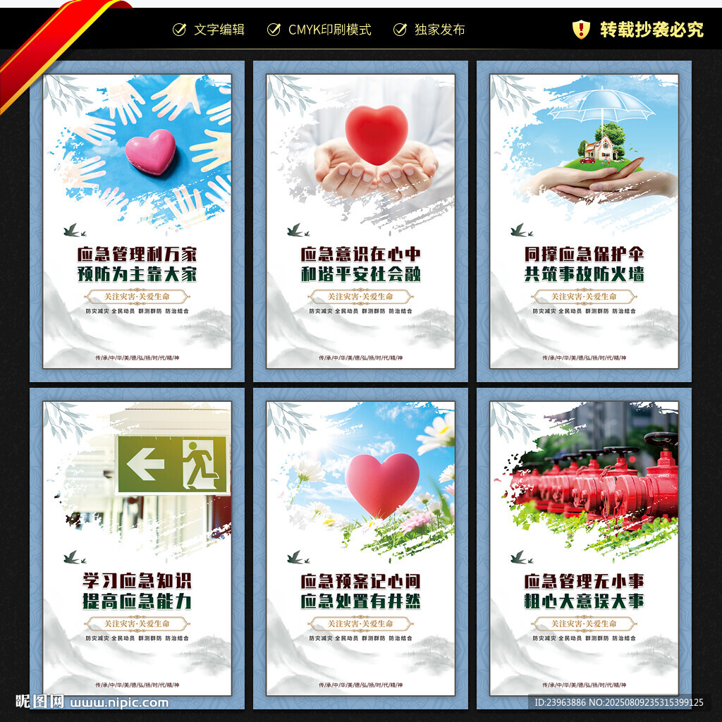 应急管理宣传展板