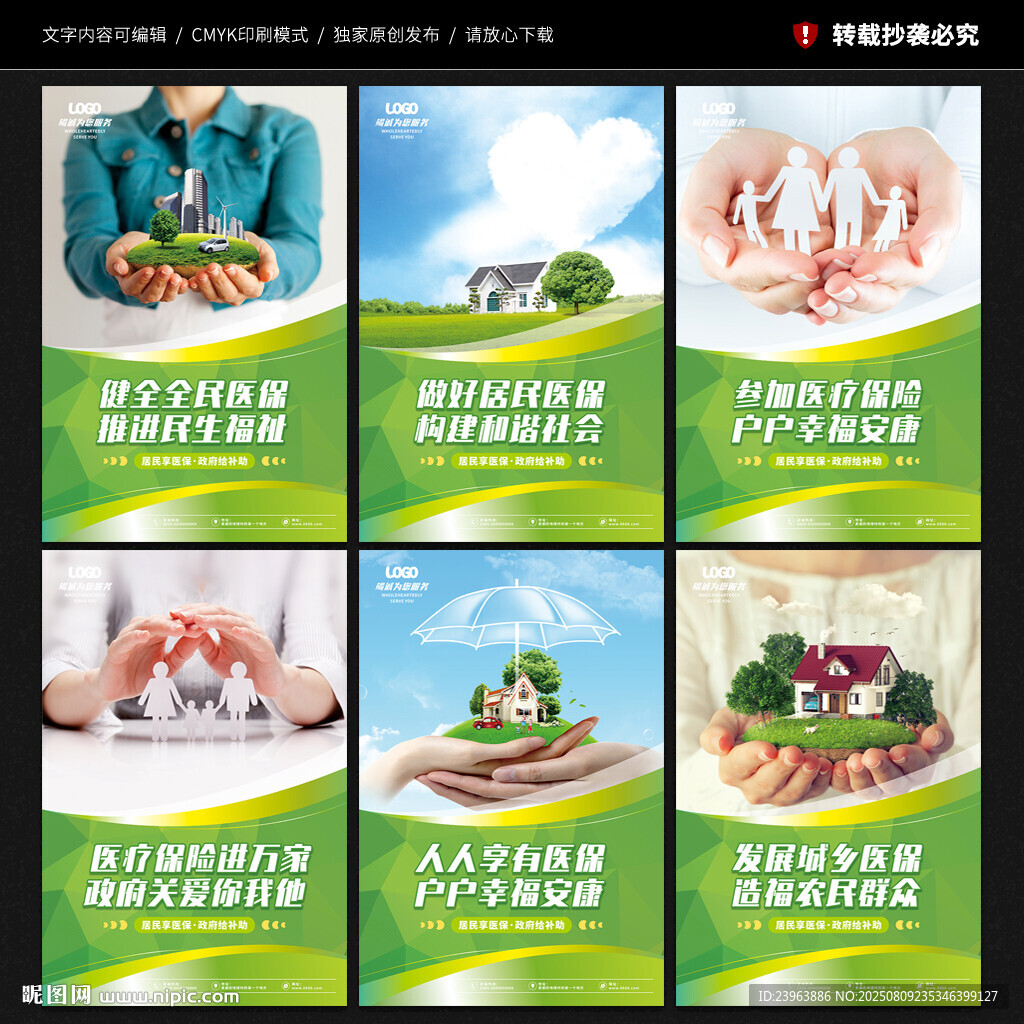 医保宣传展板