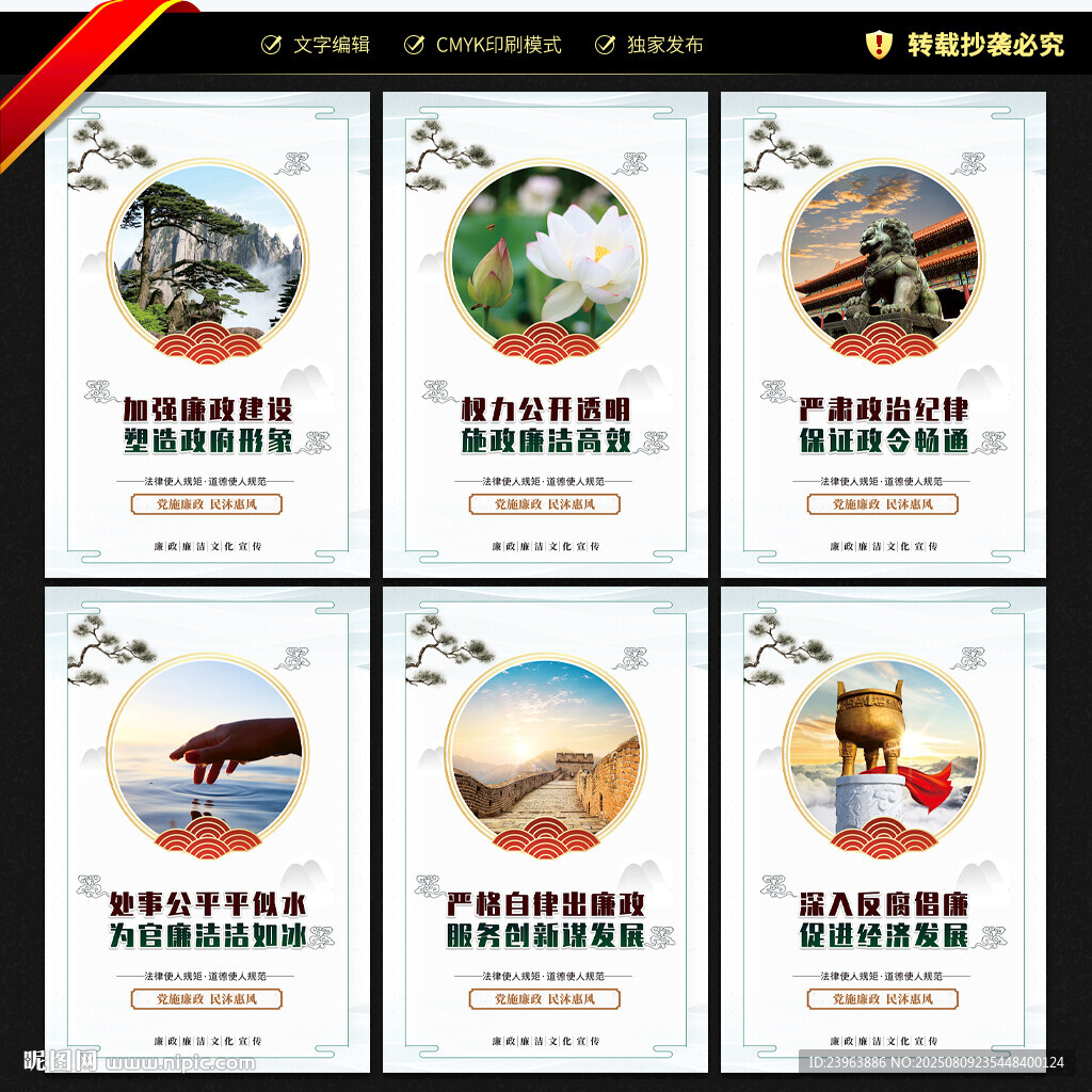 廉政展板