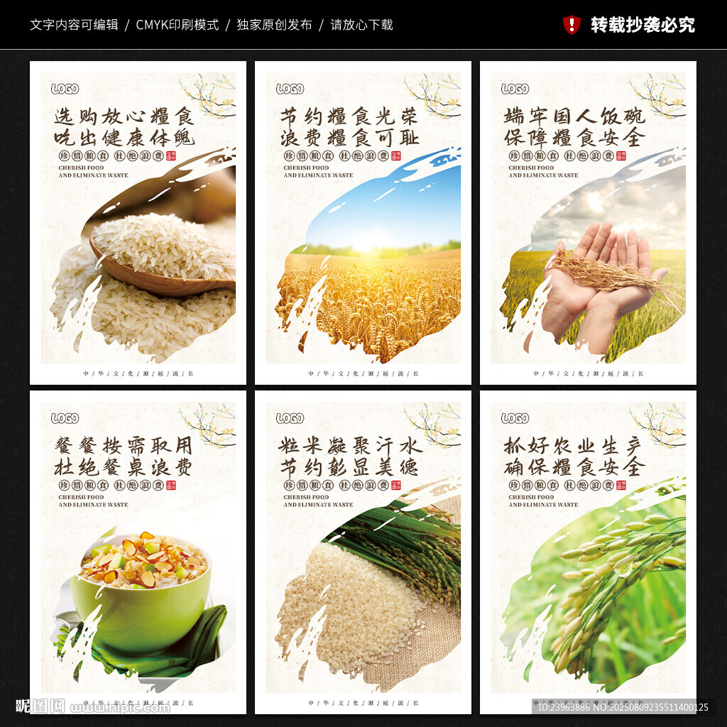 节约粮食海报