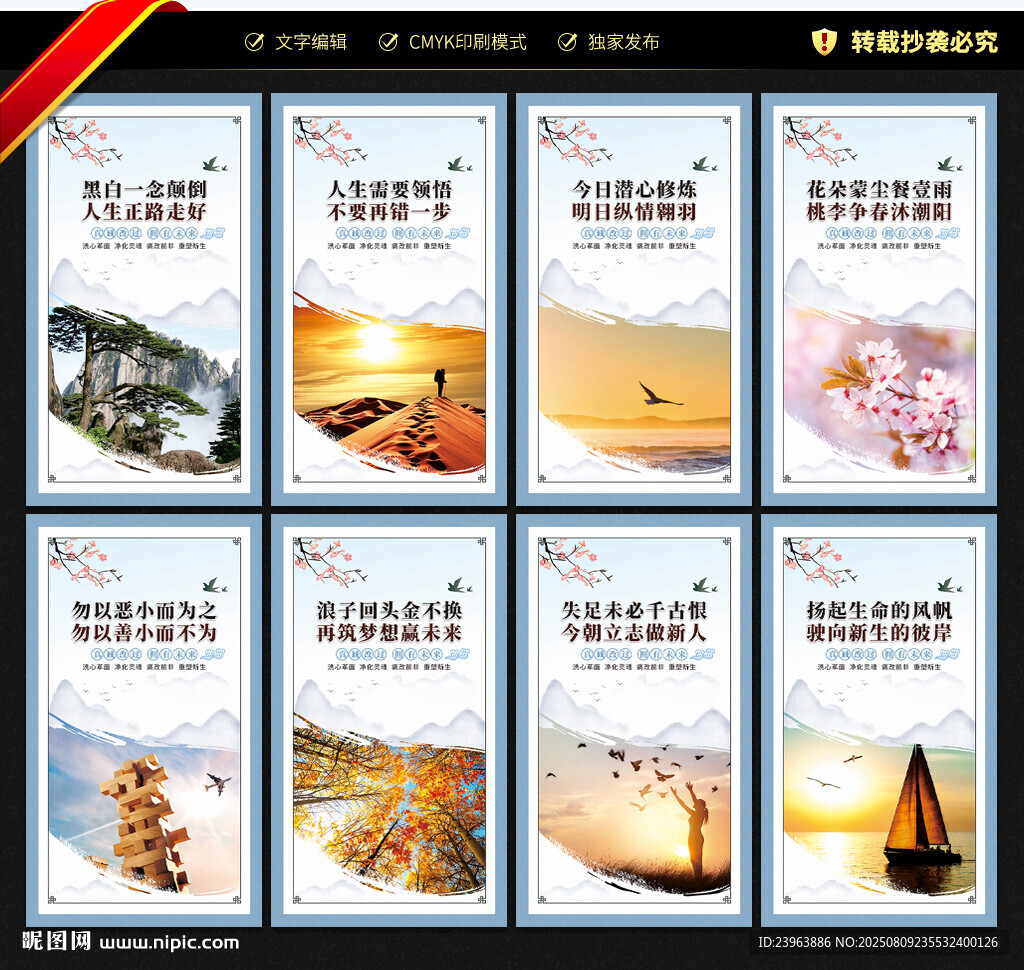 监狱文化展板