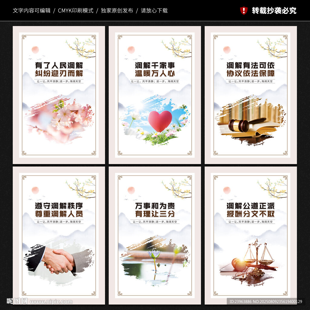 调解室展板