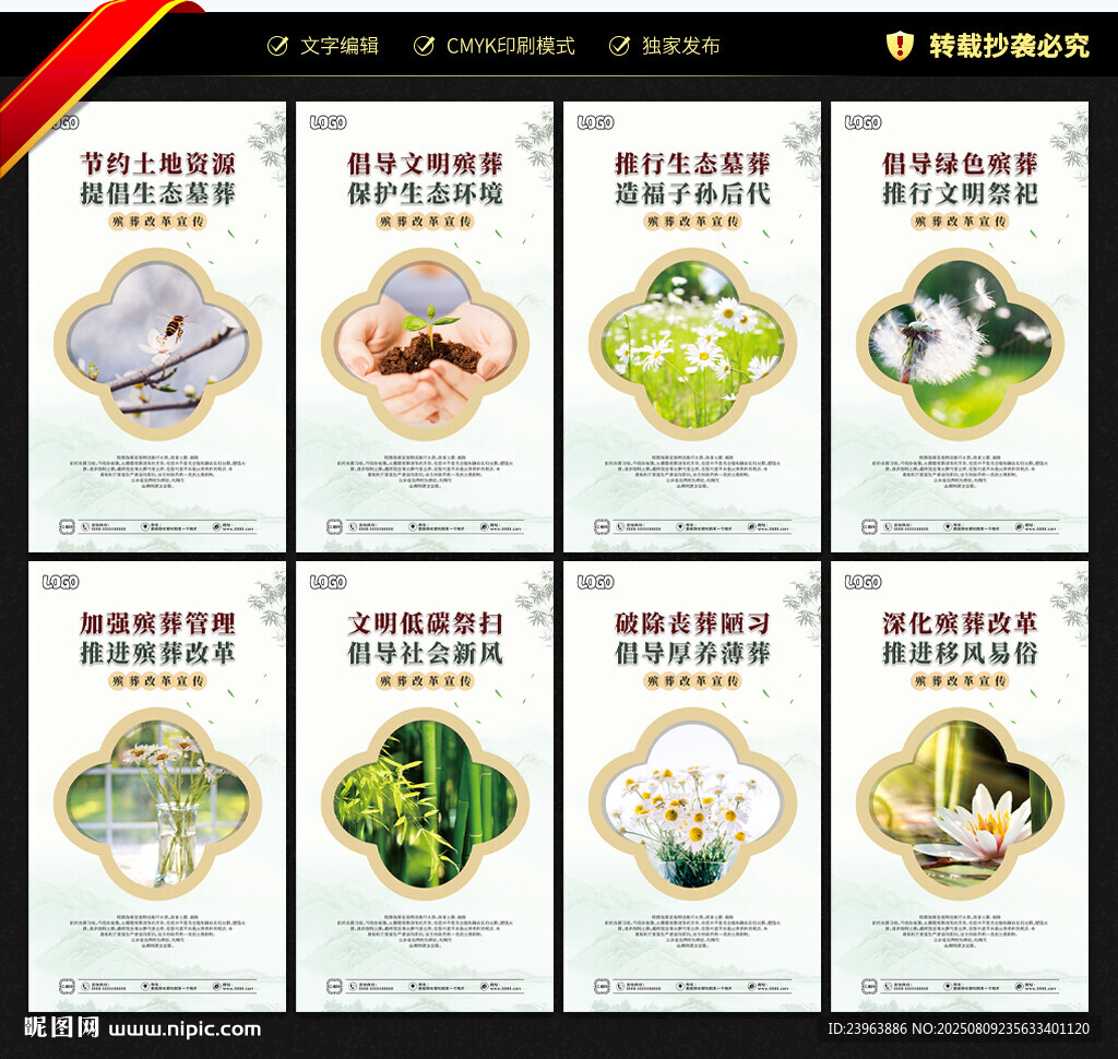 殡仪馆文化墙