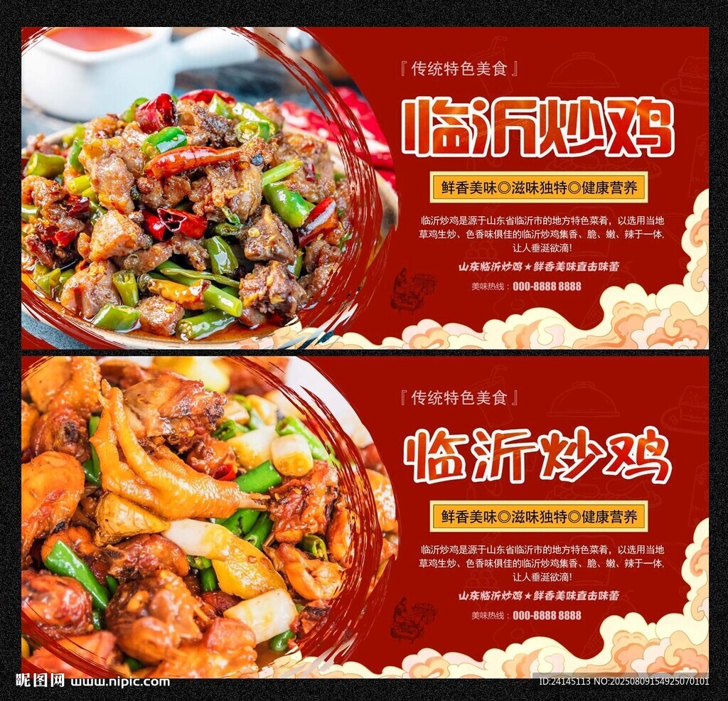 临沂炒鸡