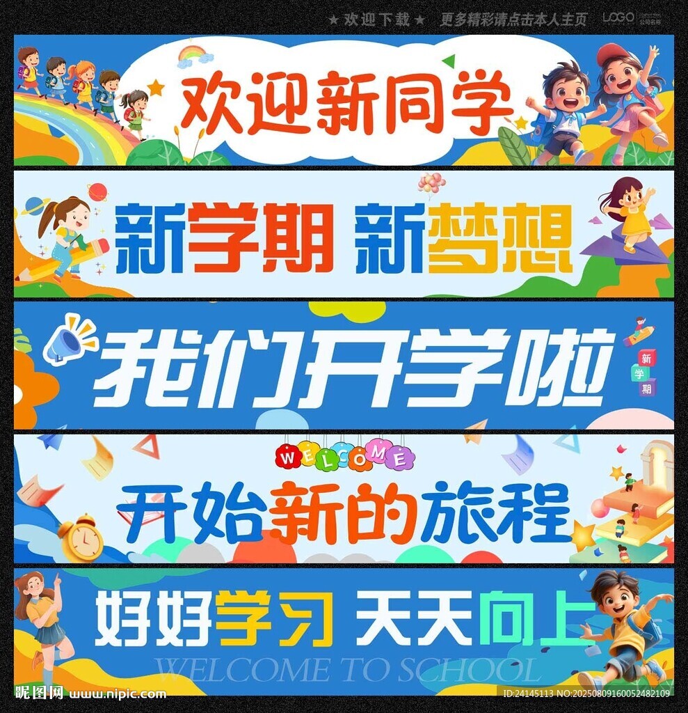 开学横幅