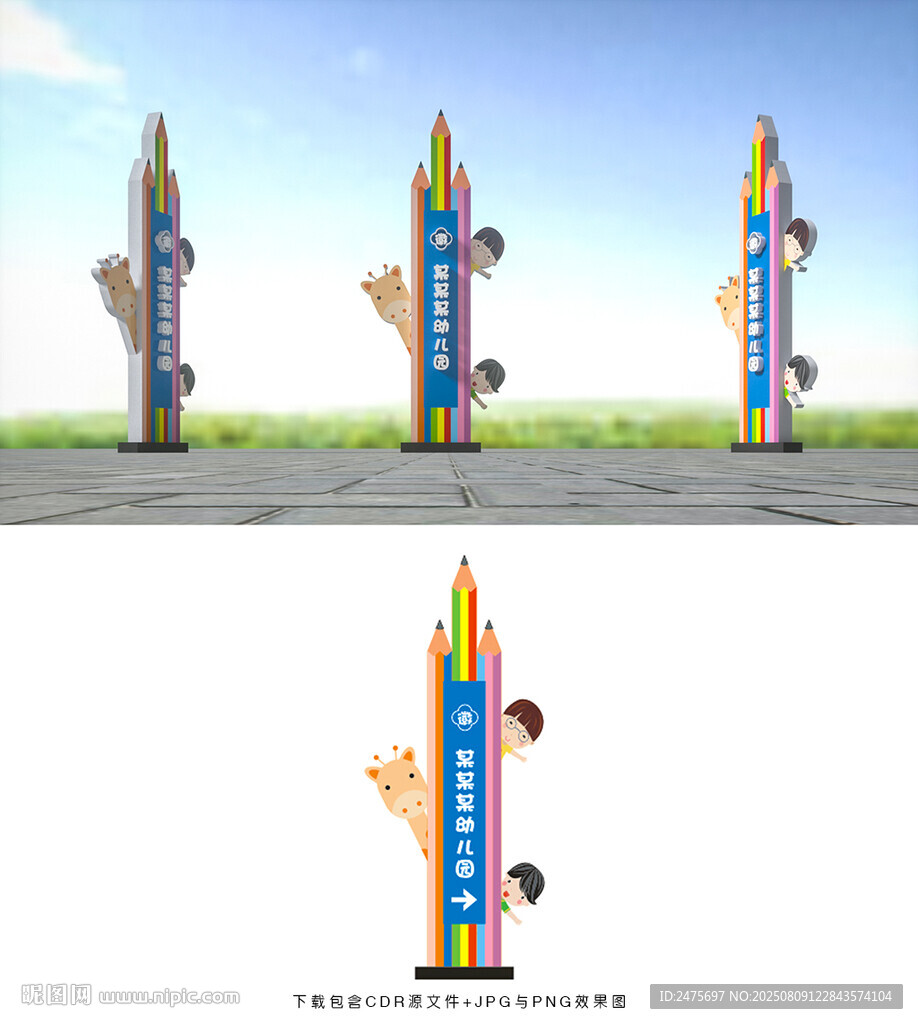 幼儿园指示牌