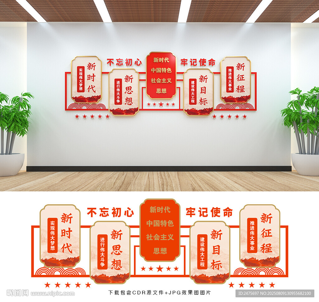 党建文化墙