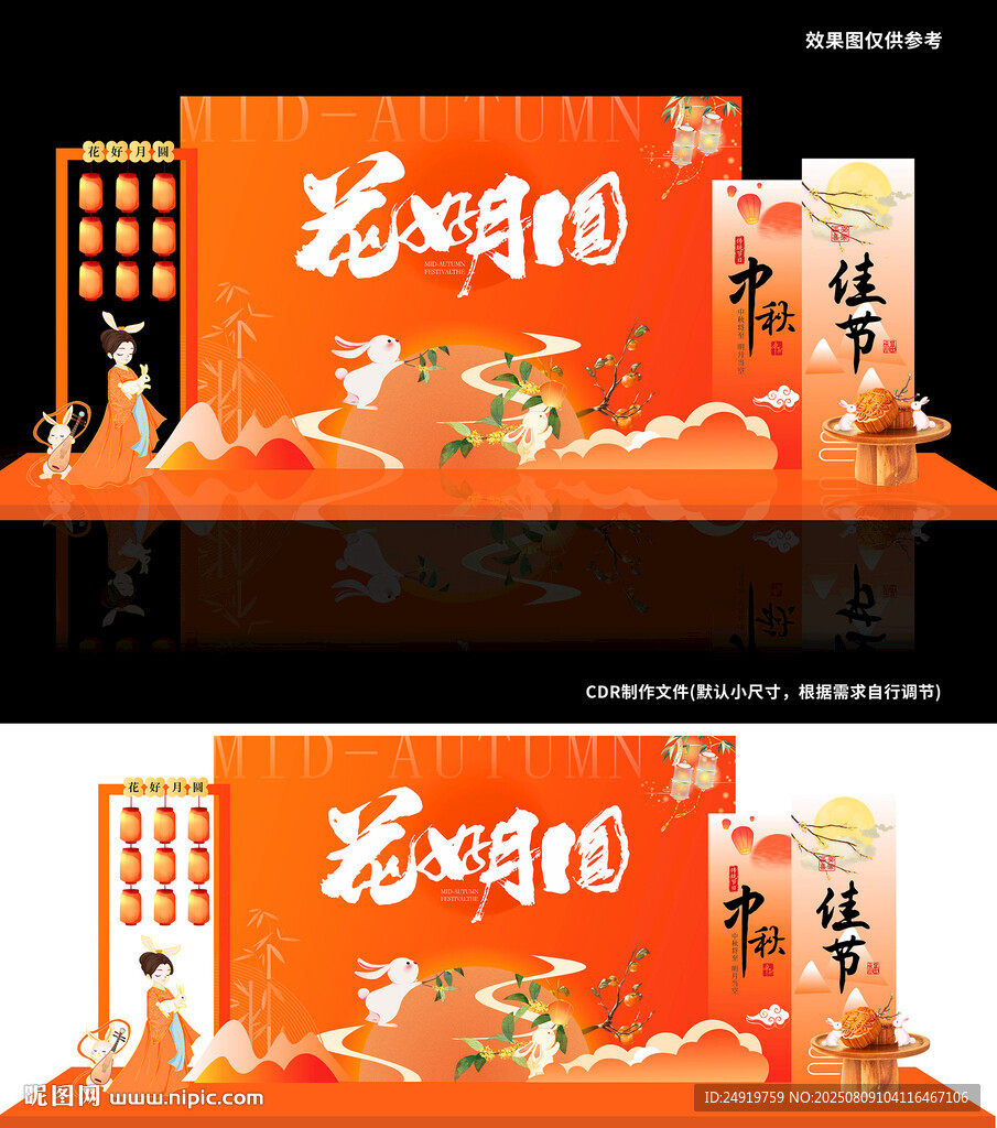 中秋佳节美陈 