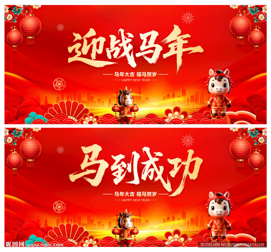 2026马年