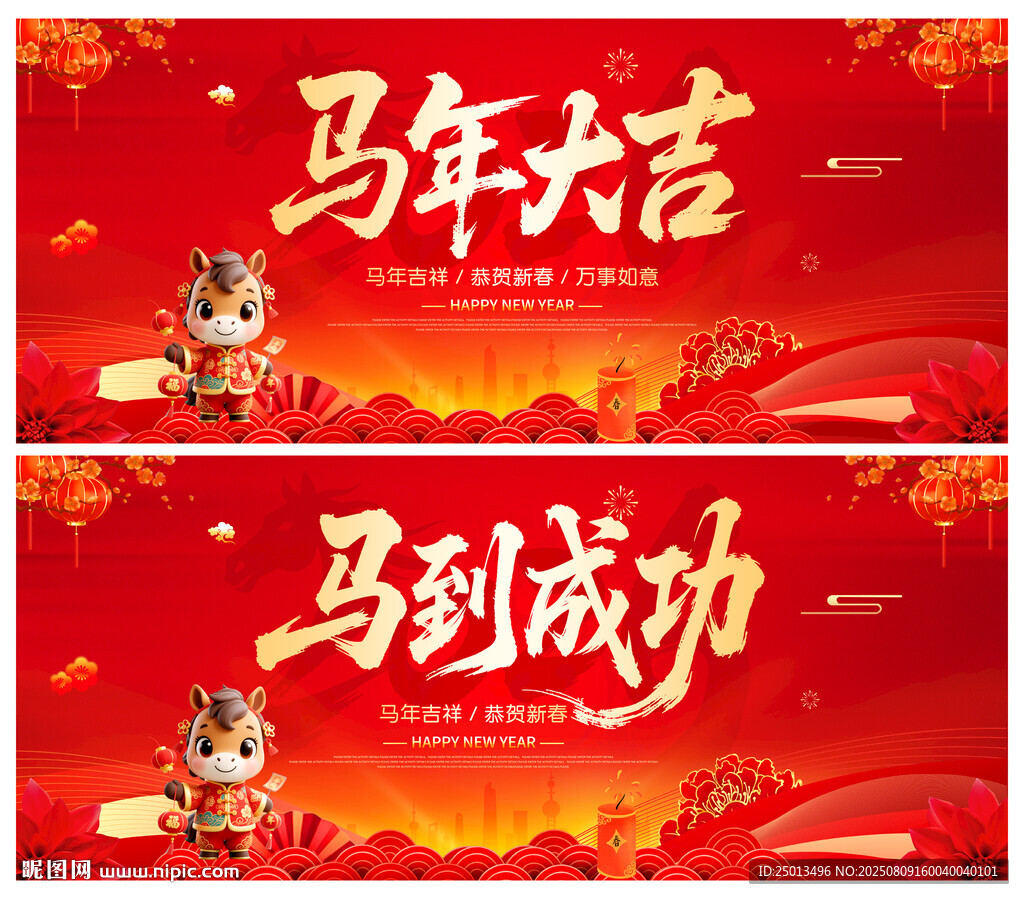 2026马年