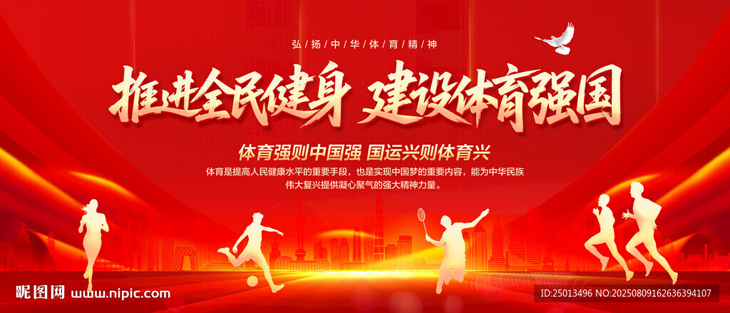 健身体育强国