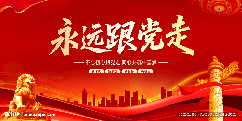 党建背景