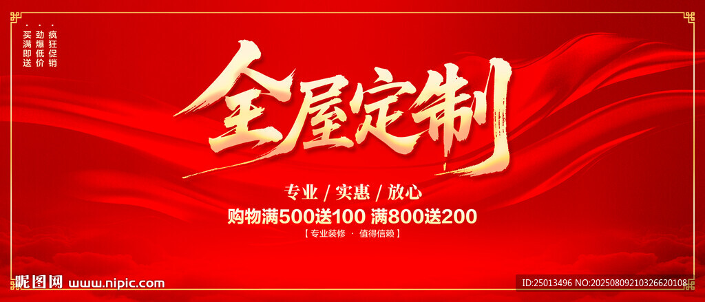 全屋定制