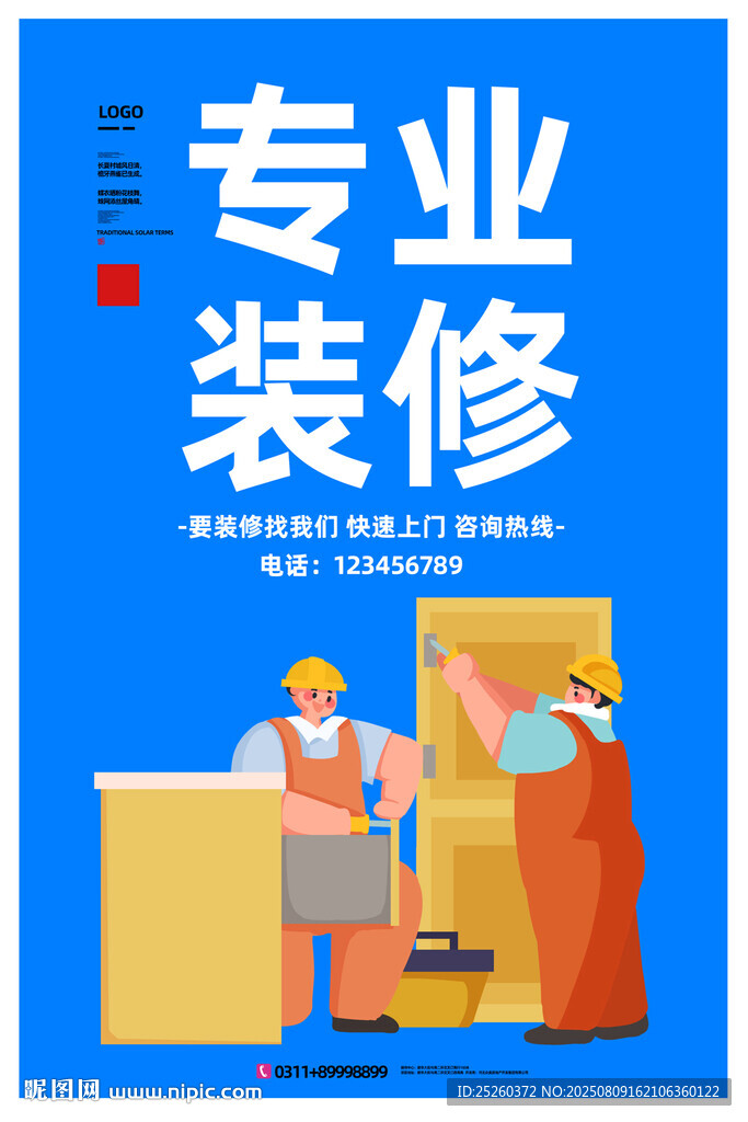 装修