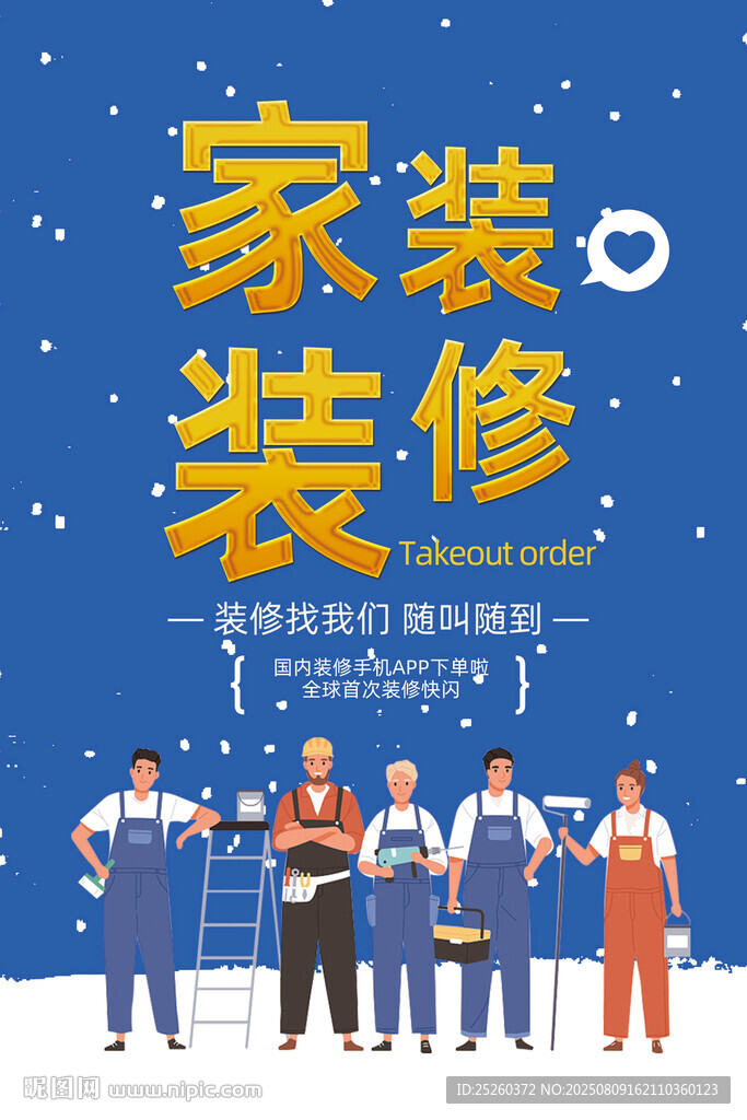 装修