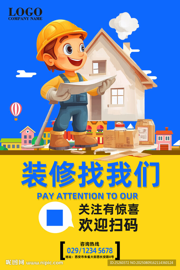 装修