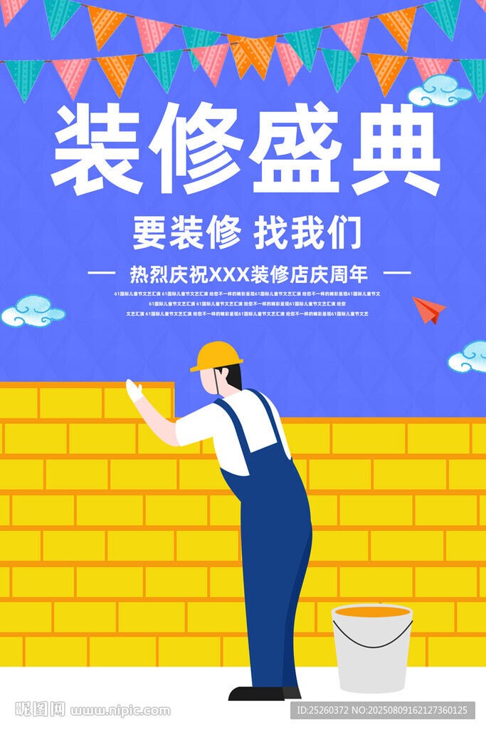 装修