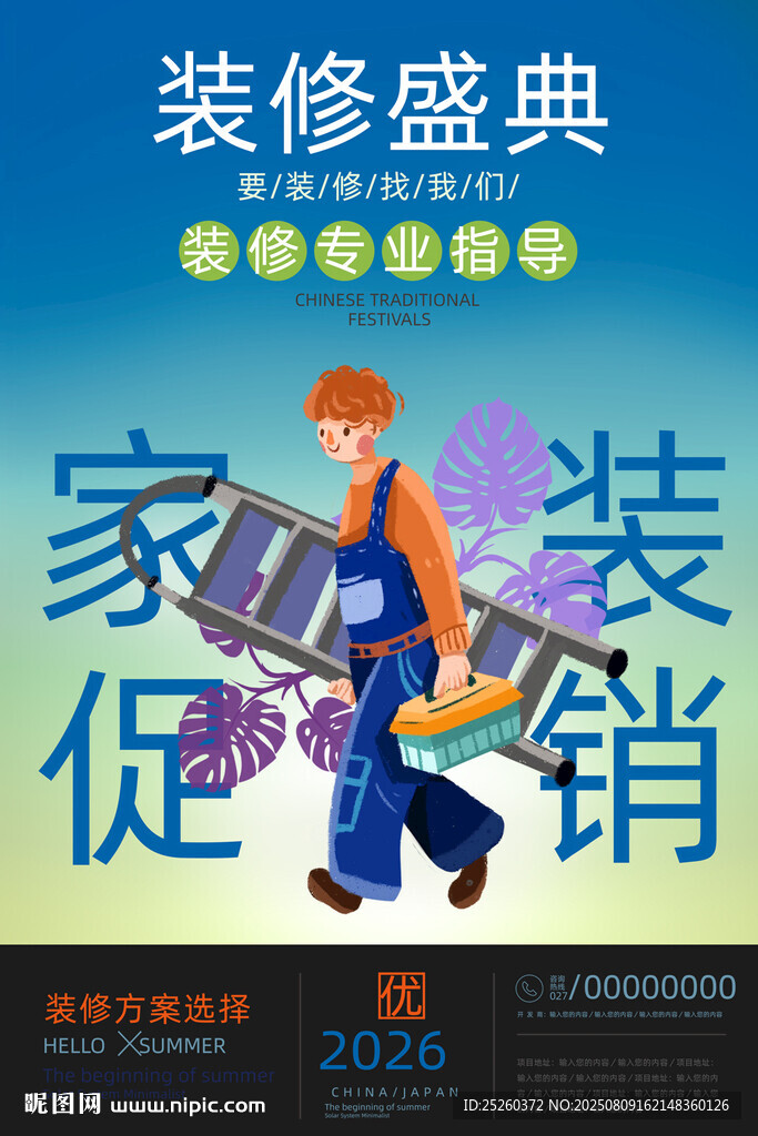 装修